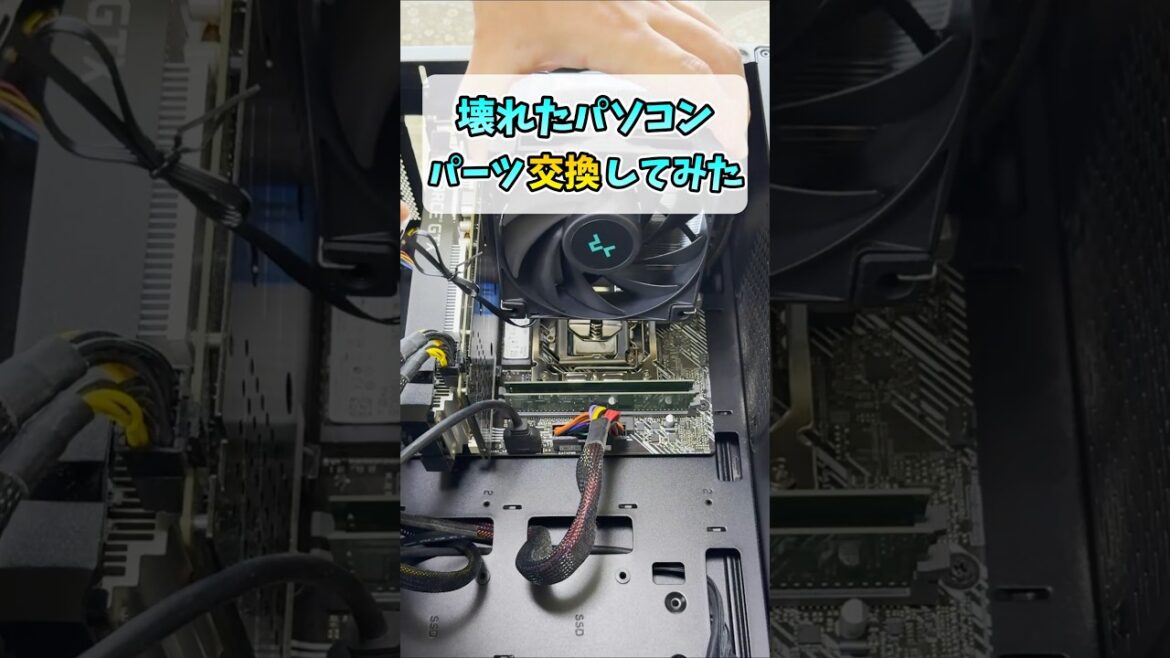 ゲーミングPCが壊れたのでCPUクーラー替えてみた #shorts