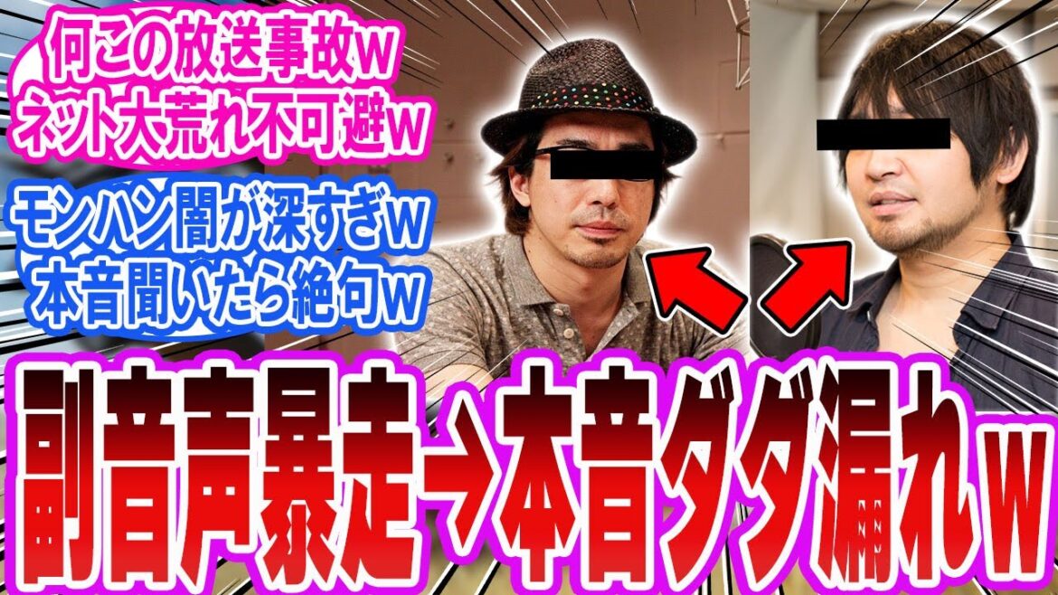 【NHK衝撃】ゲームゲノム副音声が放送事故レベルにぶっちゃけ すぎてハンター絶句ｗ「反応集」