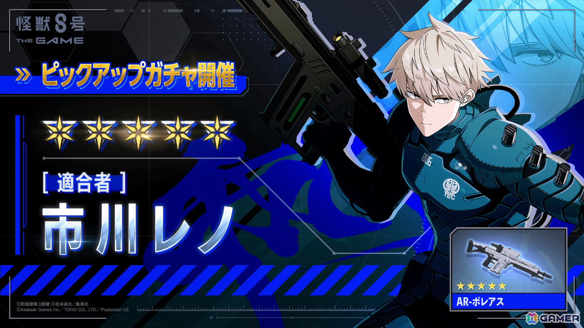 ジャイアントキリングRPG「怪獣8号 THE GAME」iOS/Android版が配信！識別怪獣兵器（ナンバーズ）をまとうレノがアニメと連動して登場の画像
