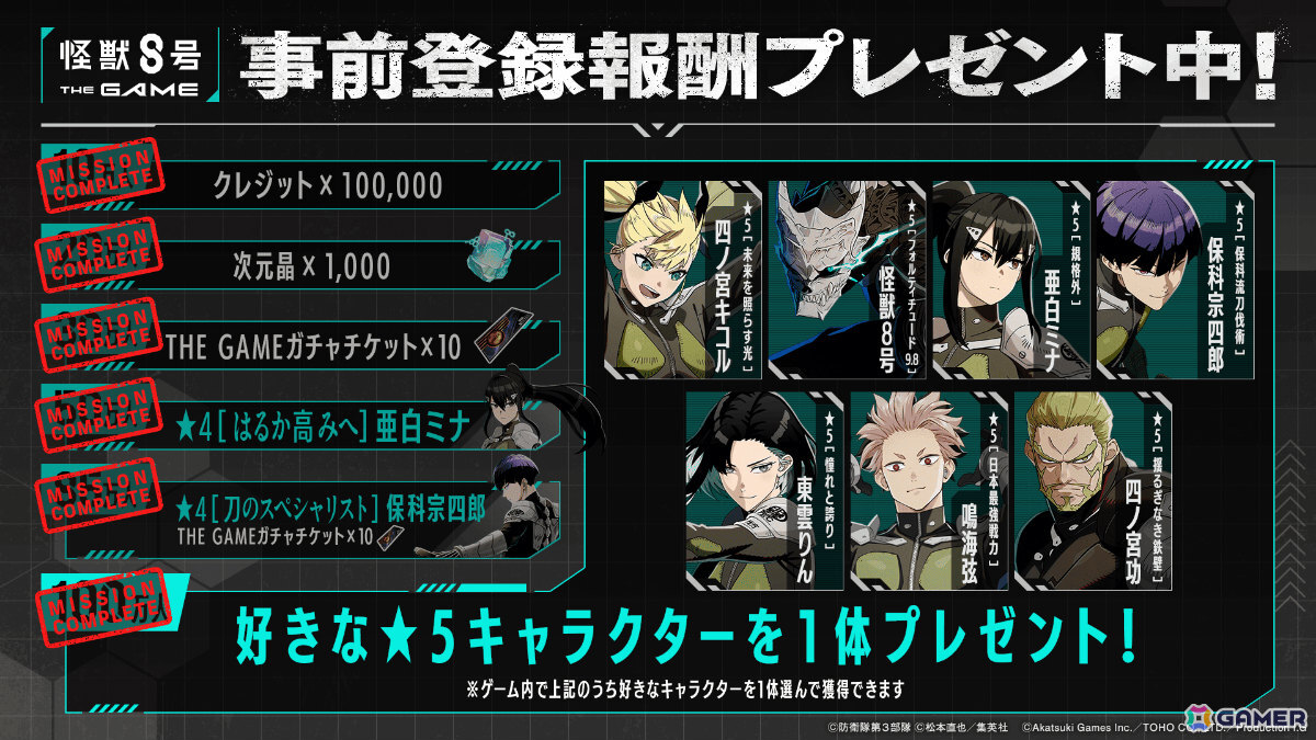 ジャイアントキリングRPG「怪獣8号 THE GAME」iOS/Android版が配信！識別怪獣兵器（ナンバーズ）をまとうレノがアニメと連動して登場の画像