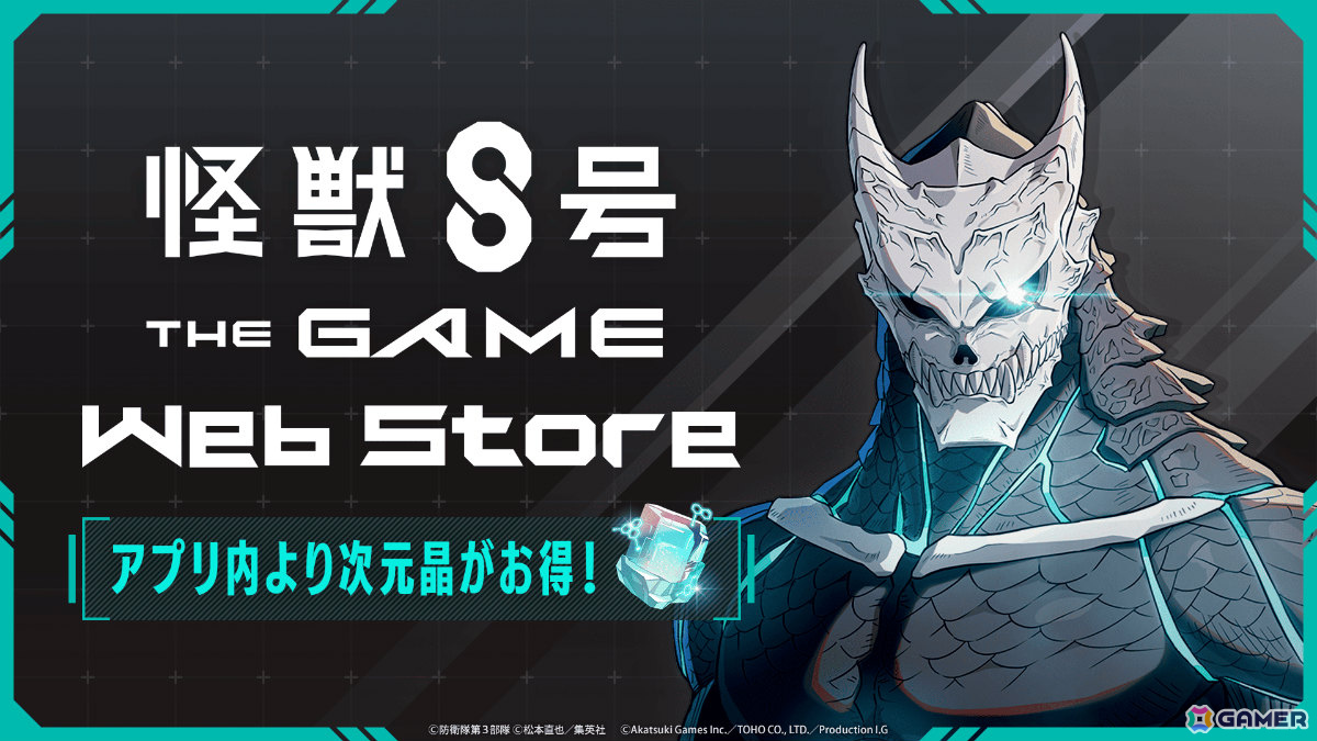 ジャイアントキリングRPG「怪獣8号 THE GAME」iOS/Android版が配信！識別怪獣兵器（ナンバーズ）をまとうレノがアニメと連動して登場の画像