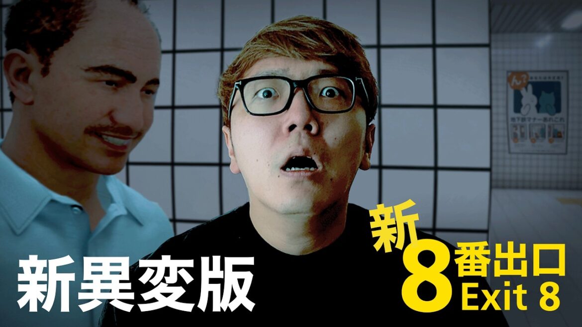8番出口の新異変全て攻略してみた【映画 8番出口 – Exit 8】 8番出口の新異変全て攻略してみた【映画 8番出口 - Exit 8】
