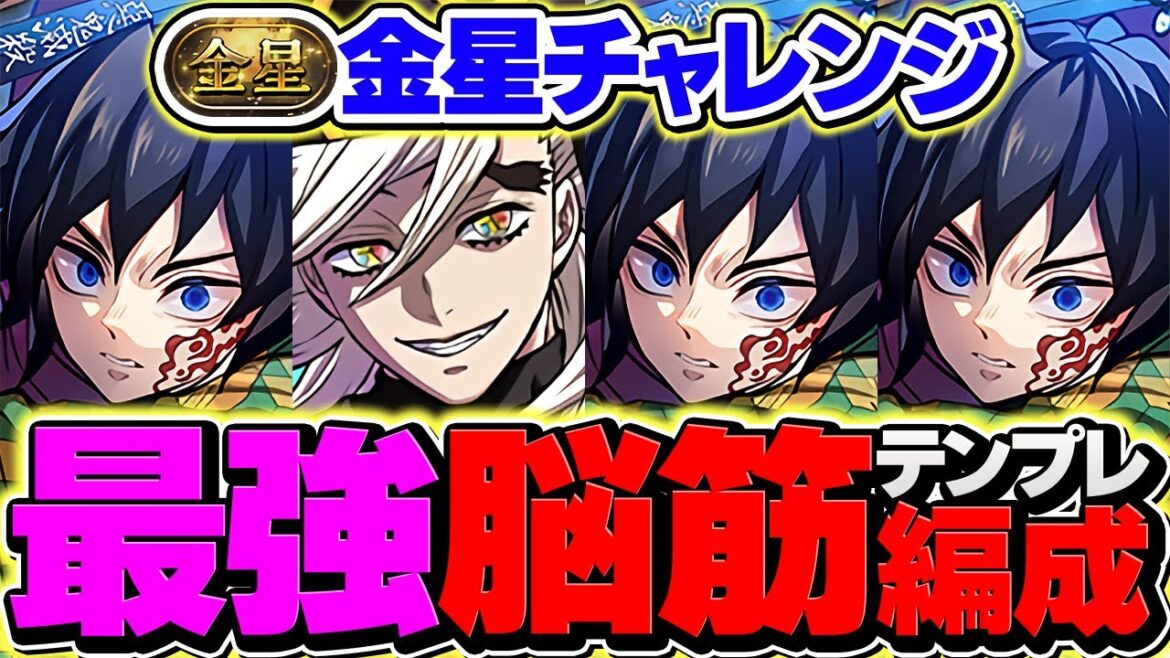 【ガチ】冨岡ループ×童磨が金星攻略で最強人権リーダー確定！これ組めば勝てます！全部位破壊周回！【パズドラ】