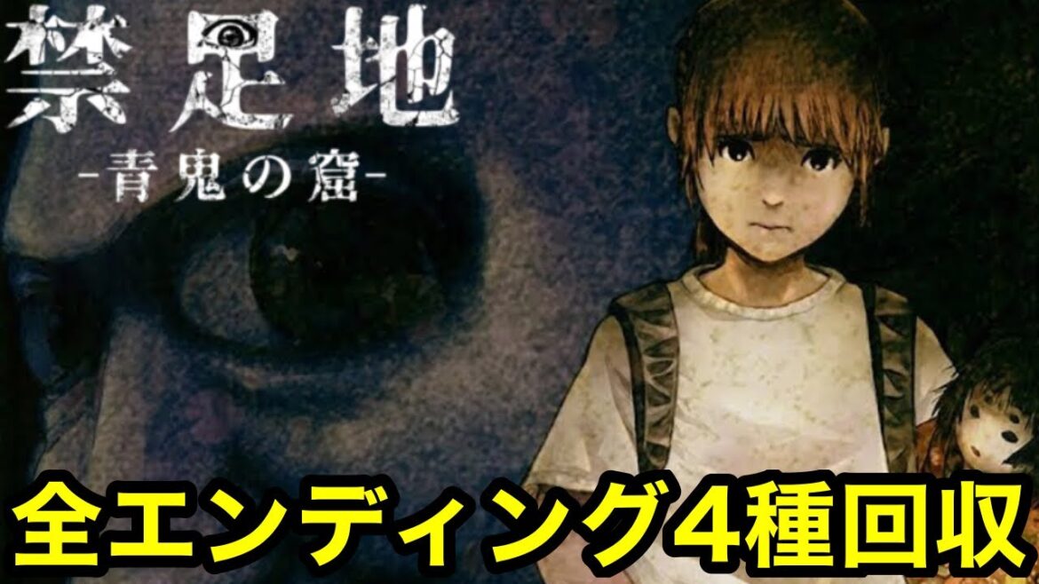 青鬼新作 全エンディング4種まとめ！各種EDへの到達方法を簡単に解説  禁足地-青鬼の窟- 攻略【ゲーム実況】【青鬼 -AOONI-】