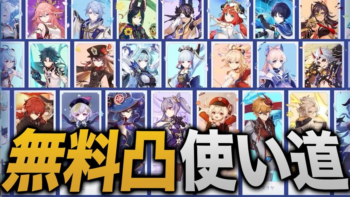 【原神】「★５無料凸」おすすめキャラや抜け道を一気に解説。【鍛錬の道】