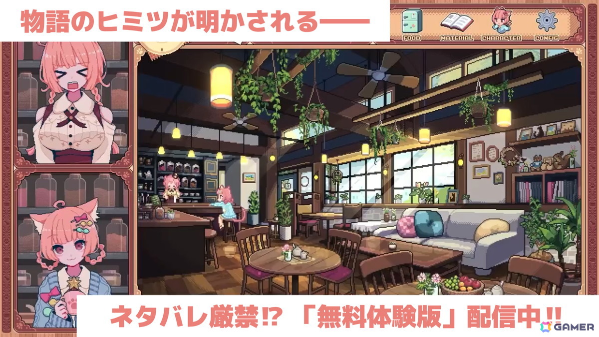 ケモミミ喫茶店アドベンチャーゲーム「けものティータイム」の配信日が9月4日に決定!Switchでも体験版が配信開始の画像