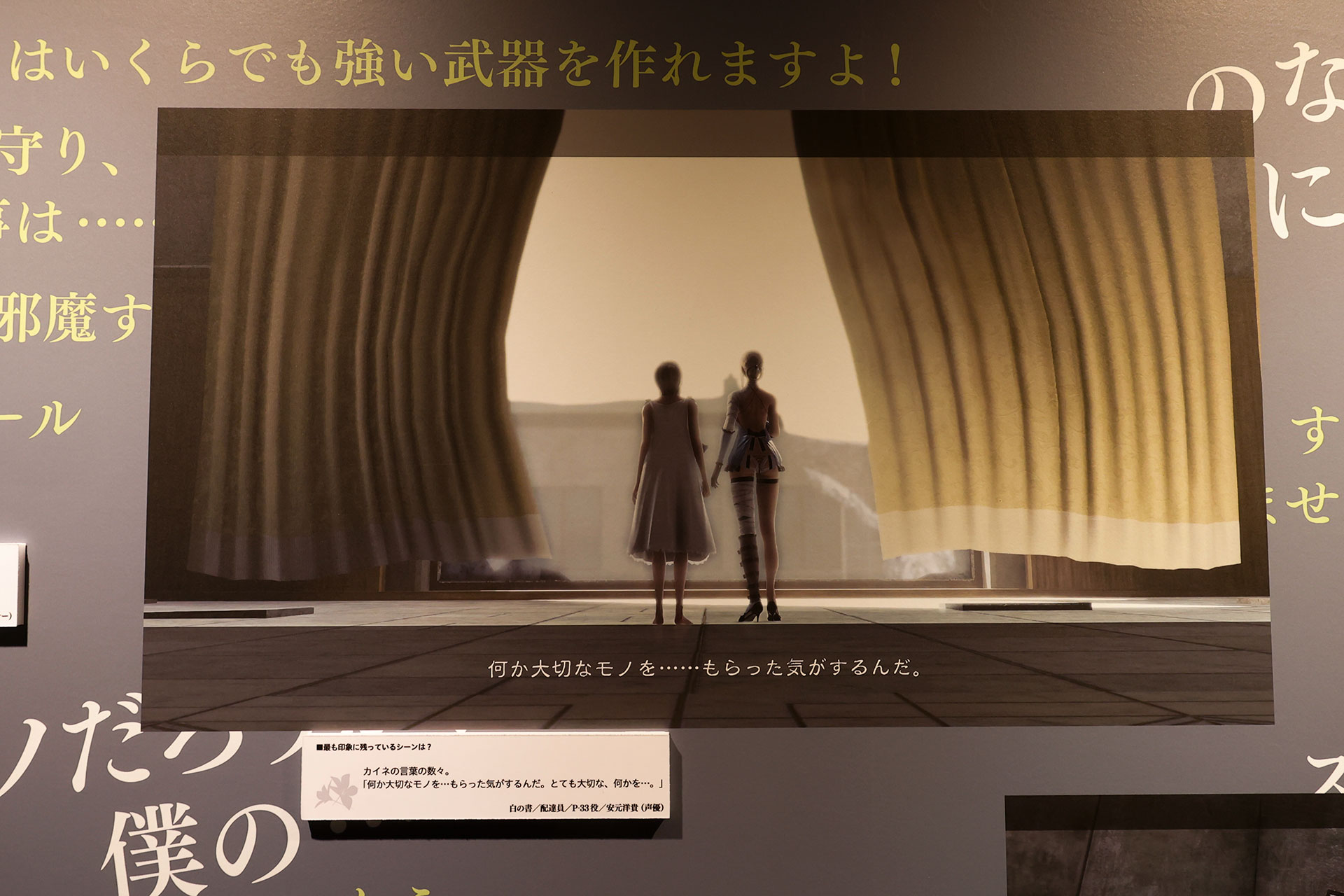 NieR 15th Anniversary EXHIBITION 消セナイ記録 イベントレポート【ネタバレ注意】_020