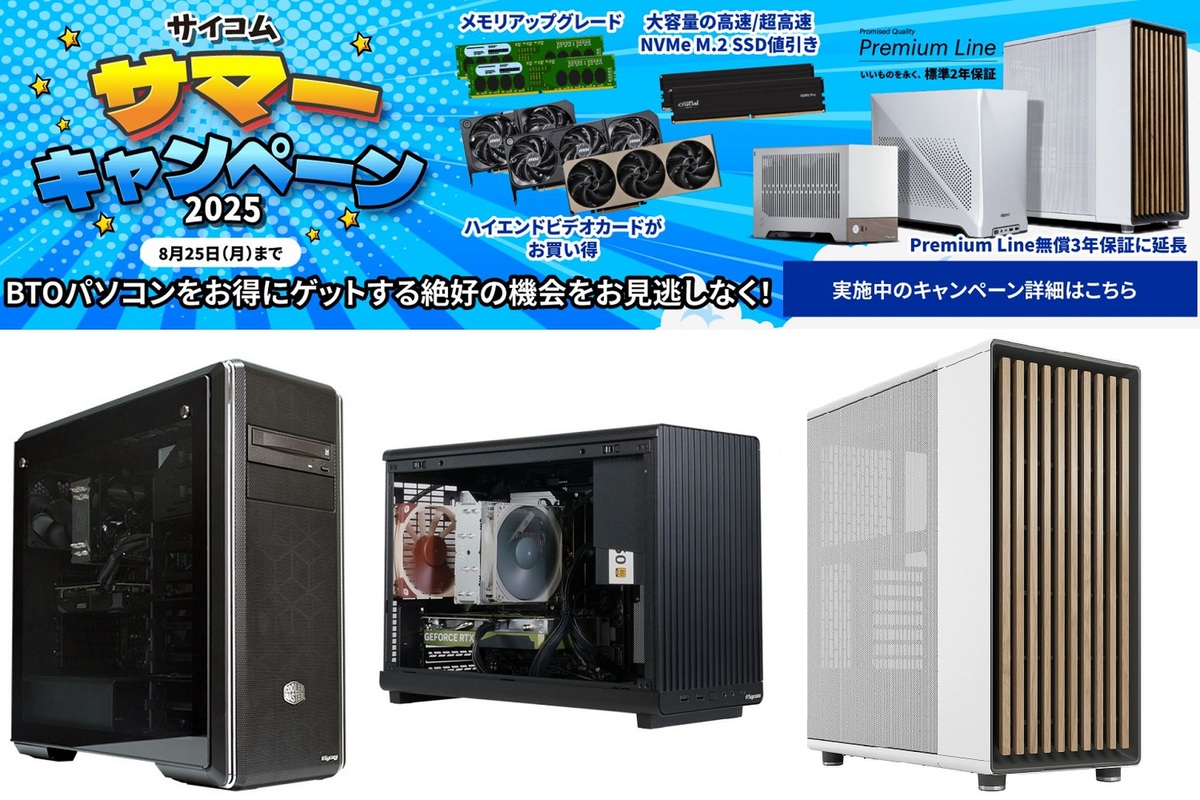 サイコムの売れ筋TOP3カスタムで構成するド鉄板ゲーミングPC3選、容量26.3Lのミニタワーも