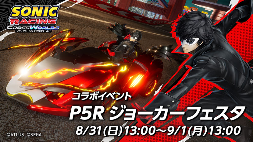 P5R ジョーカーフェスタ