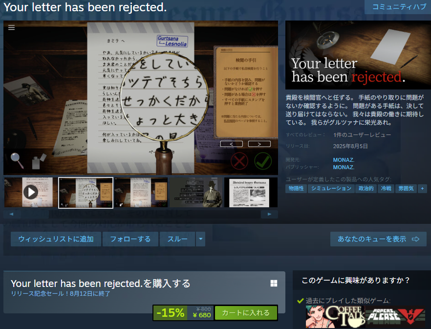 『Your letter has been rejected.』の拡張版が発売。隣国に届く手紙を検閲するアドベンチャーゲーム_001