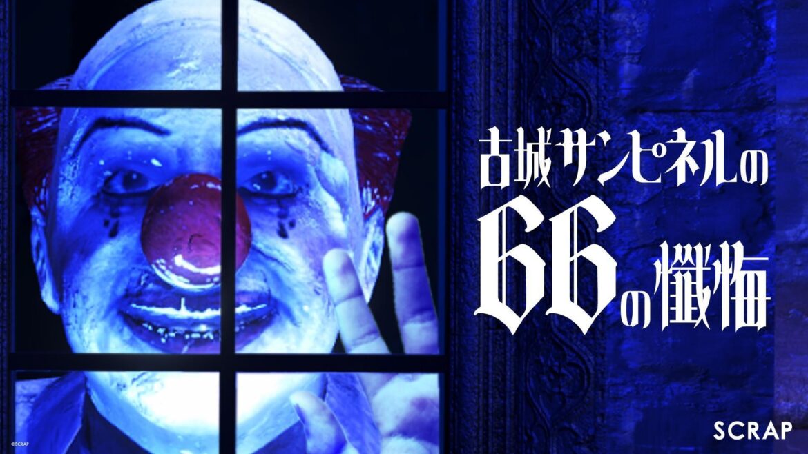 リアル脱出ゲームを制作SCRAPが「8番ライク」ゲーム『古城サンピネルの66の懺悔』がSteamにて9月4日よりリリース – 電ファミニコゲーマー リアル脱出ゲームを制作SCRAPが「8番ライク」ゲーム『古城サンピネルの66の懺悔』がSteamにて9月4日よりリリース_003