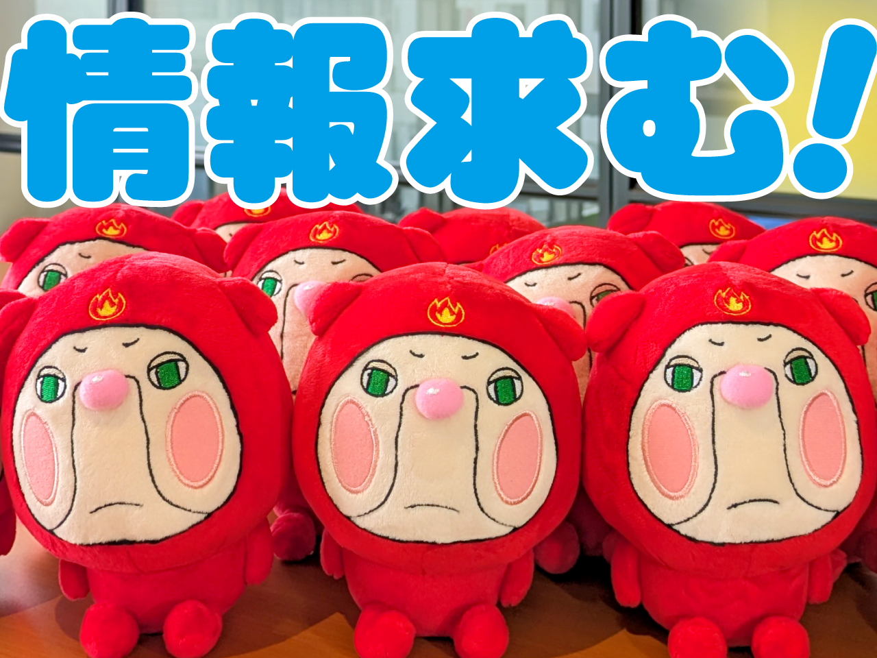 号外NET情報提供求む