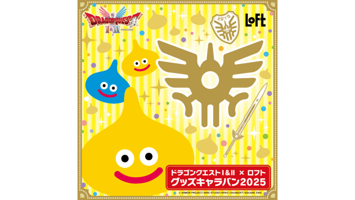 『ドラクエ』の「ロトのしるし」キーホルダーや「スライムの風鈴」などが登場するロフトコラボ開催 – 電ファミニコゲーマー article-thumbnail-2508292f