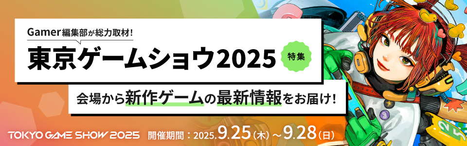 東京ゲームショウ2025
