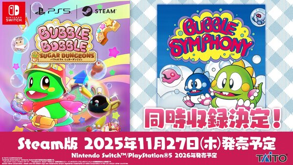 『バブルボブル シュガーダンジョン』Steam版が11月27日に配信決定!『バブルシンフォニー』を同時収録すると発表
