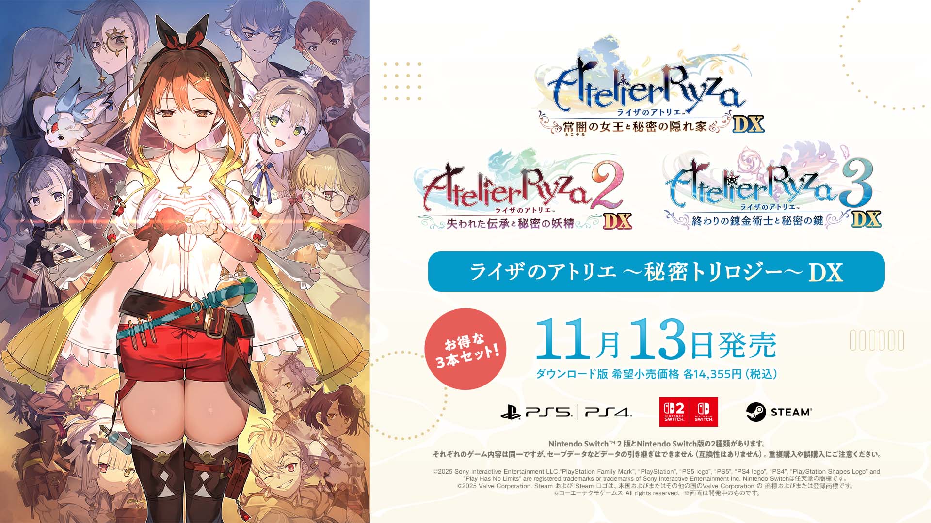 『ライザのアトリエ ~秘密トリロジー~ DX』11月13日に発売決定。1作目では「アガーテ」や「ロミィ」が操作可能に_001