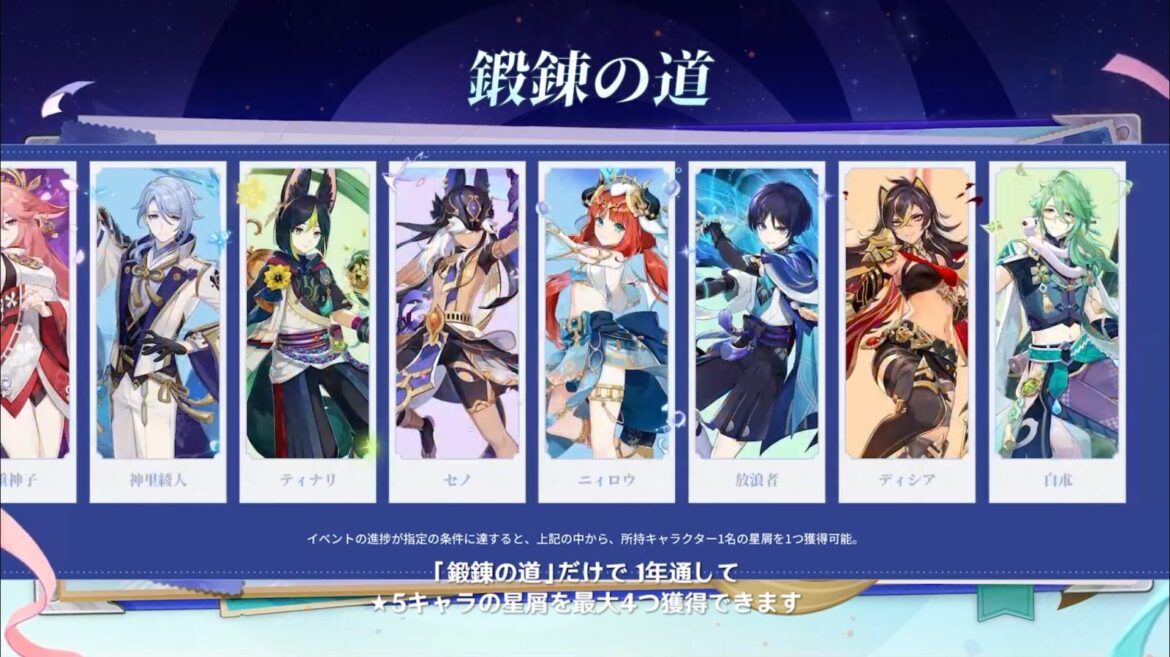 『原神』なんと凸アイテムを獲得できる新恒常イベント「鍛錬の道」発表。対象星5キャラから、1年で4人の凸が進められる - AUTOMATON