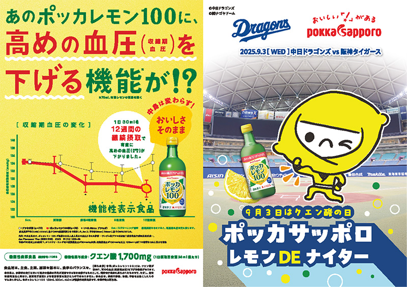 ポッカサッポロ レモン DE ナイターサンプリング