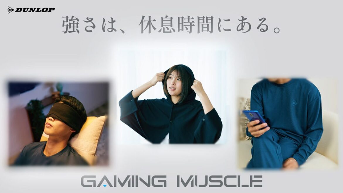 「ダンロップ ゲーミングマッスル」がウエアなどを初出展へ【TGS2025】：日経クロストレンド