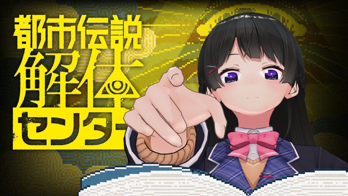 【にじさんじ】月ノ美兎さんが『都市伝説解体センター』を実況プレイ。Perfume、のっちさんとの対談から実現 - 電撃オンライン