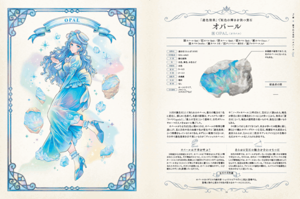 『Minerals&Gems Art Exhibition 鉱物と宝石の事典』が9月12日に発売_001