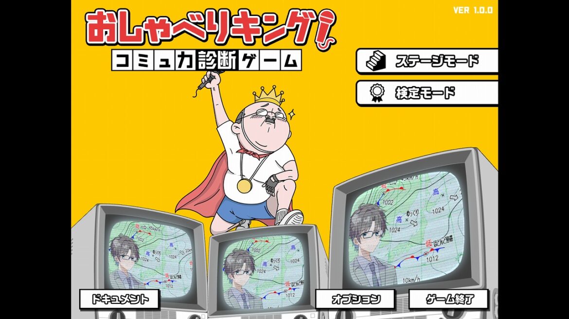 はいぱーいんでっくす、『おしゃべりキング!コミュ力診断ゲーム』を本日発売!AI採点で楽しむ新感覚おしゃべりシミュレーション | gamebiz
