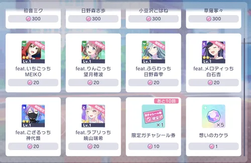 プロセカ_たまごっちコラボ_星2交換