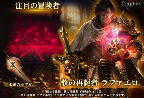 ラファエロガチャ_ウィザードリィダフネ