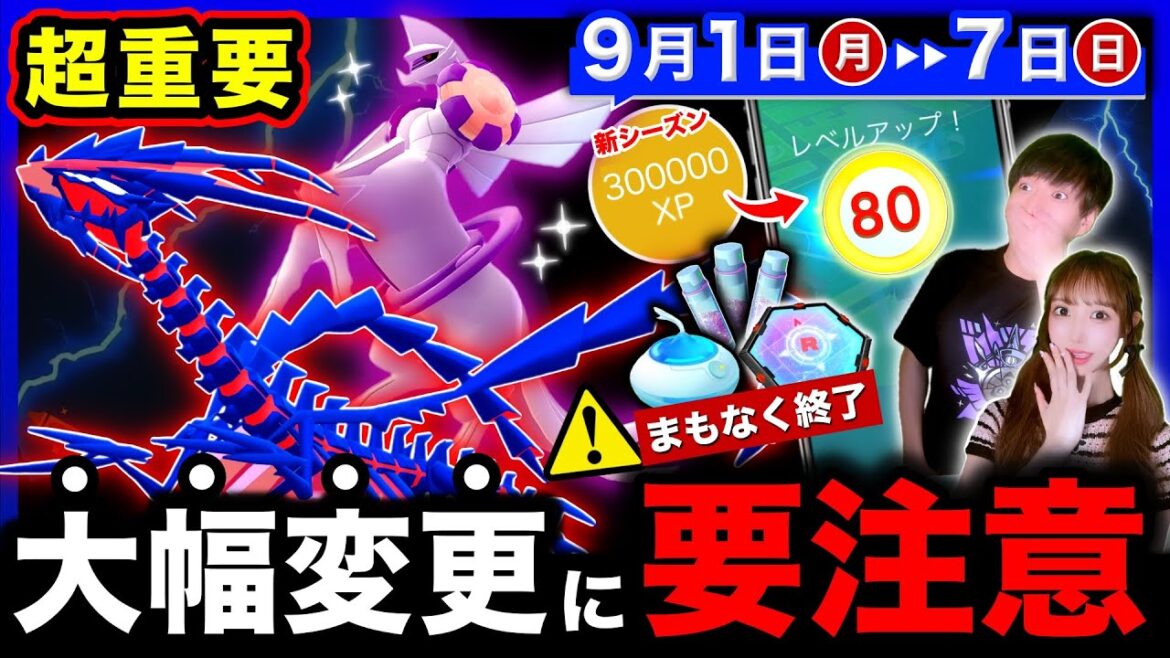 【保存版】大事なので今すぐ見てください！全員知るべき今後のポケGO＆無料で新メガシンカGETできる週間まとめ【ポケモンGO】