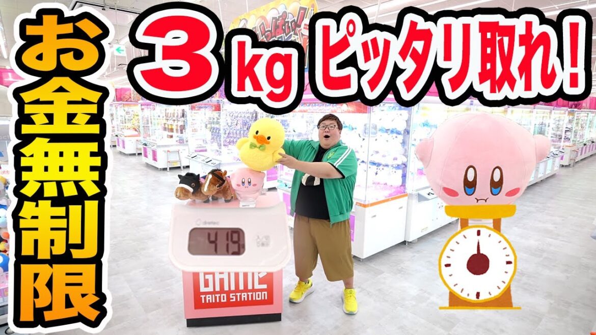 【お金無制限!!】クレーンゲームで3kgピッタリ景品を取れるまで帰れません！