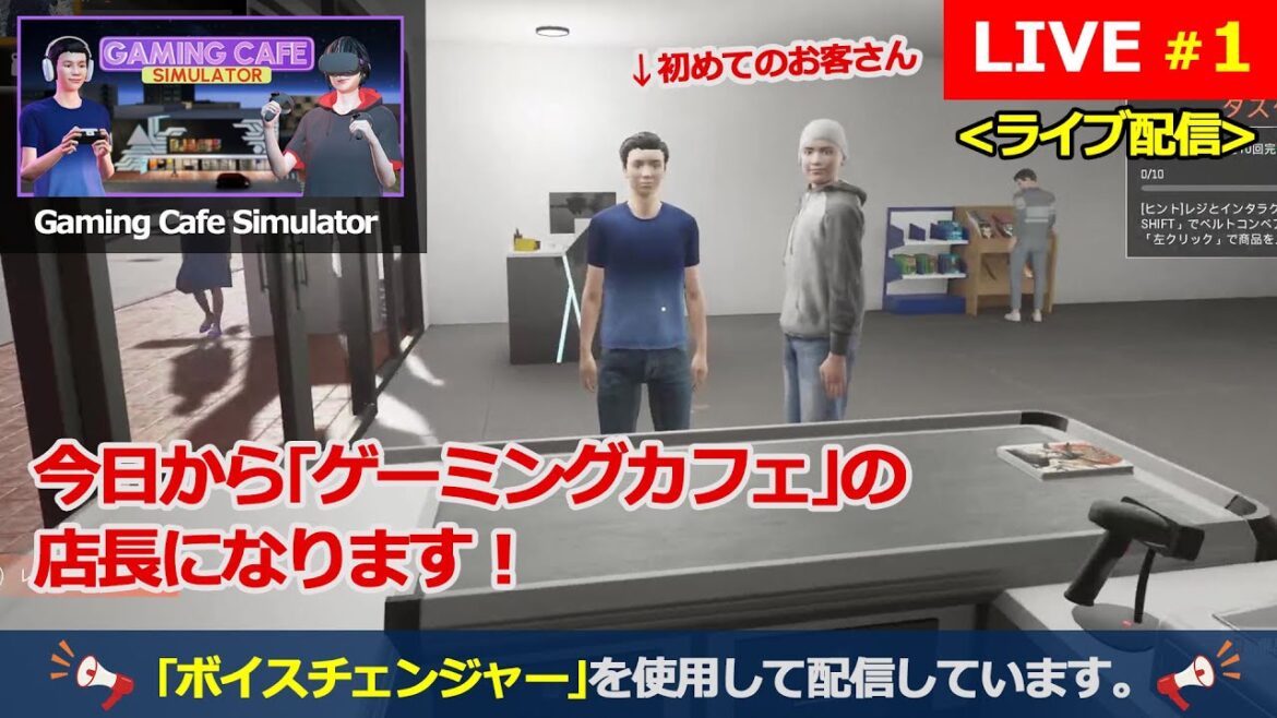 [Gaming Cafe Simulator] #1 『今日から「ゲーミングカフェ」の店長になります！』[ゲーミングカフェ シミュレーター]