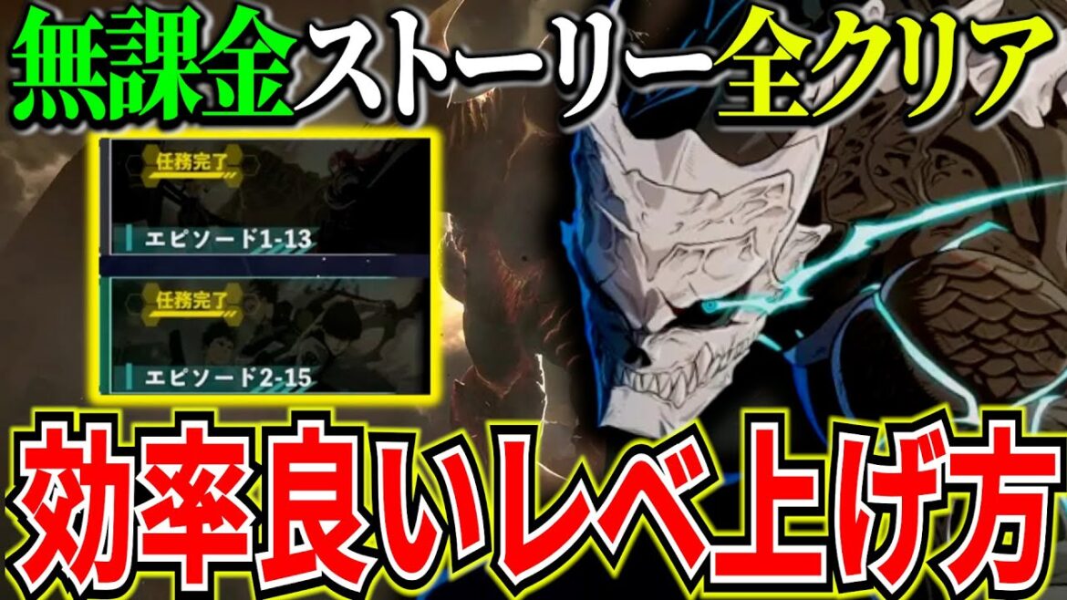 【怪獣8号】知らないと損する!!序盤にやっておくべきことや最強キャラ&編成ポイント紹介【怪獣８号 THE GAME】