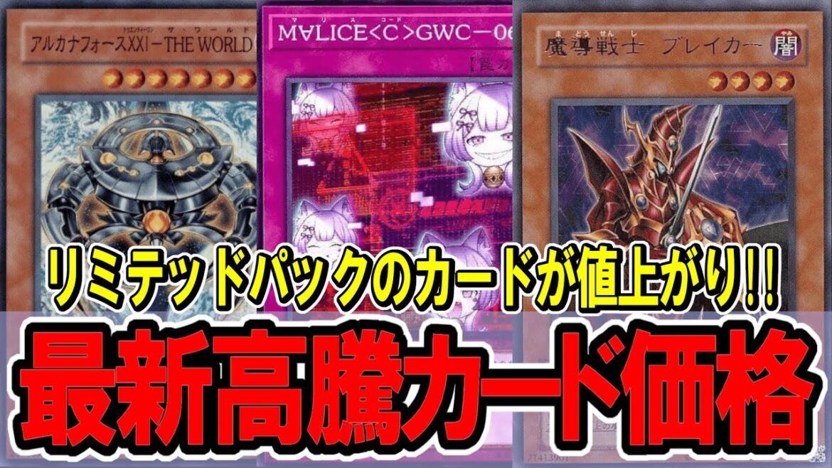 【遊戯王】リミテッドパック収録のM∀LICE関連が高騰!最新高騰カード価格情報!LIMITED PACK WORLD CHAMPIONSHIP 2025 【遊戯王】リミテッドパック収録のM∀LICE関連が高騰!最新高騰カード価格情報!LIMITED PACK WORLD CHAMPIONSHIP 2025