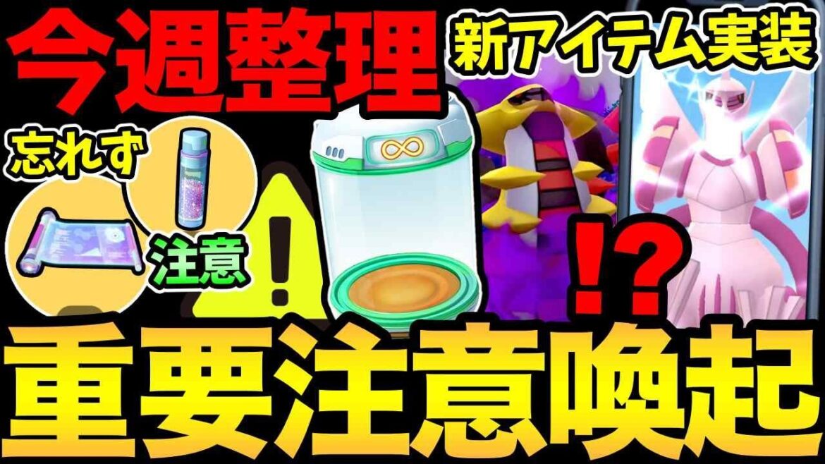 今日から注意事項が大量!絶対にお忘れなく!まさかの新アイテムが実装!【 ポケモンGO 】【 GOバトルリーグ 】【 GBL 】【  】 今日から注意事項が大量!絶対にお忘れなく!まさかの新アイテムが実装!【 ポケモンGO 】【 GOバトルリーグ 】【 GBL 】【  】