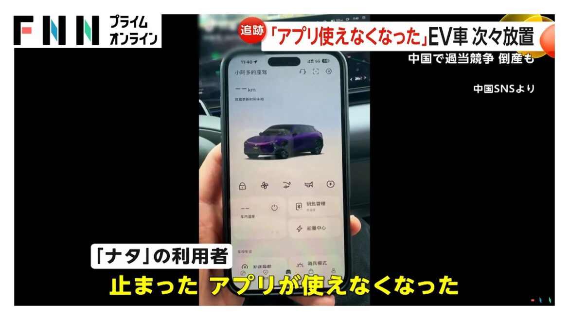 新車EVが大量放置…中国で異変　値下げ競争が激化　経営難や倒産メーカーも　中国経済へのダメージ懸念（2025.08.29放送）