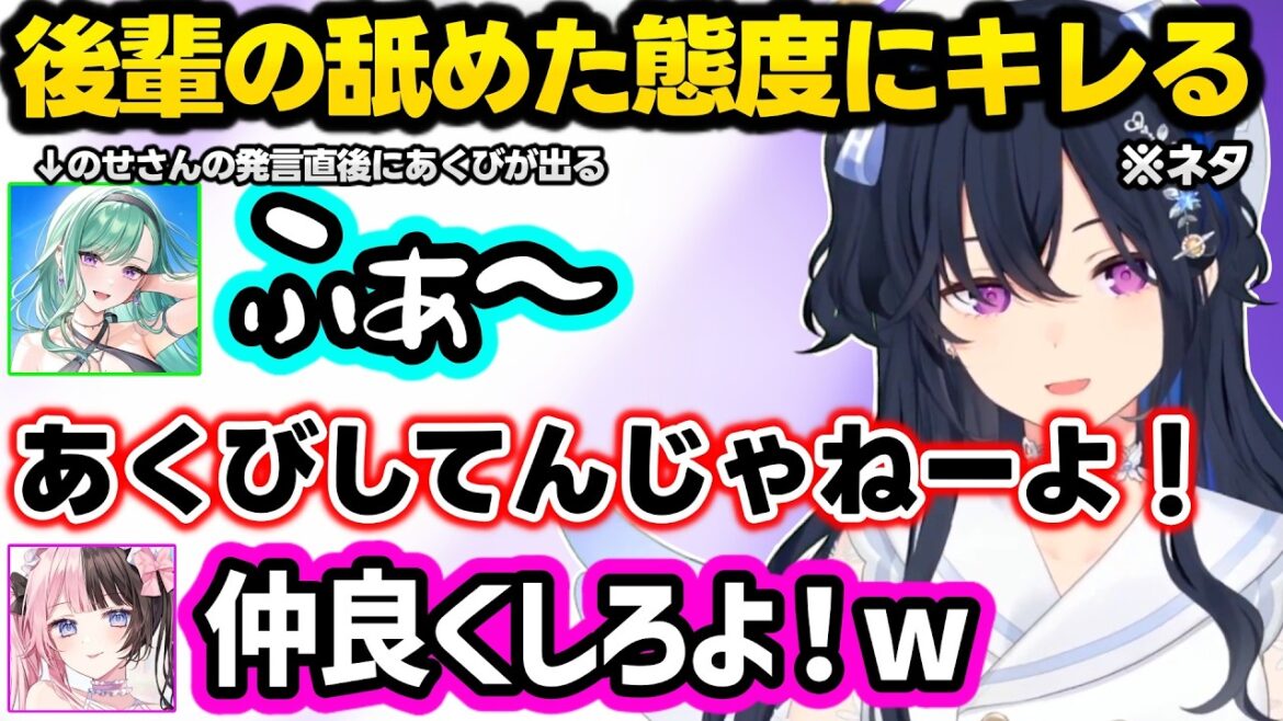 ひなーののおじさん好き発言にざわつくべに、後輩に舐められキレるのせさんに爆笑するひなーの、のせさんの発言をからかうひなーのとべにｗｗ【一ノ瀬うるは/橘ひなの/八雲べに/ぶいすぽ】