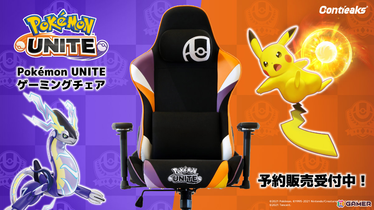 「Pokémon UNITE」の世界観を再現したオリジナルゲーミングチェア「ポケモンユナイトチェア」が登場！の画像