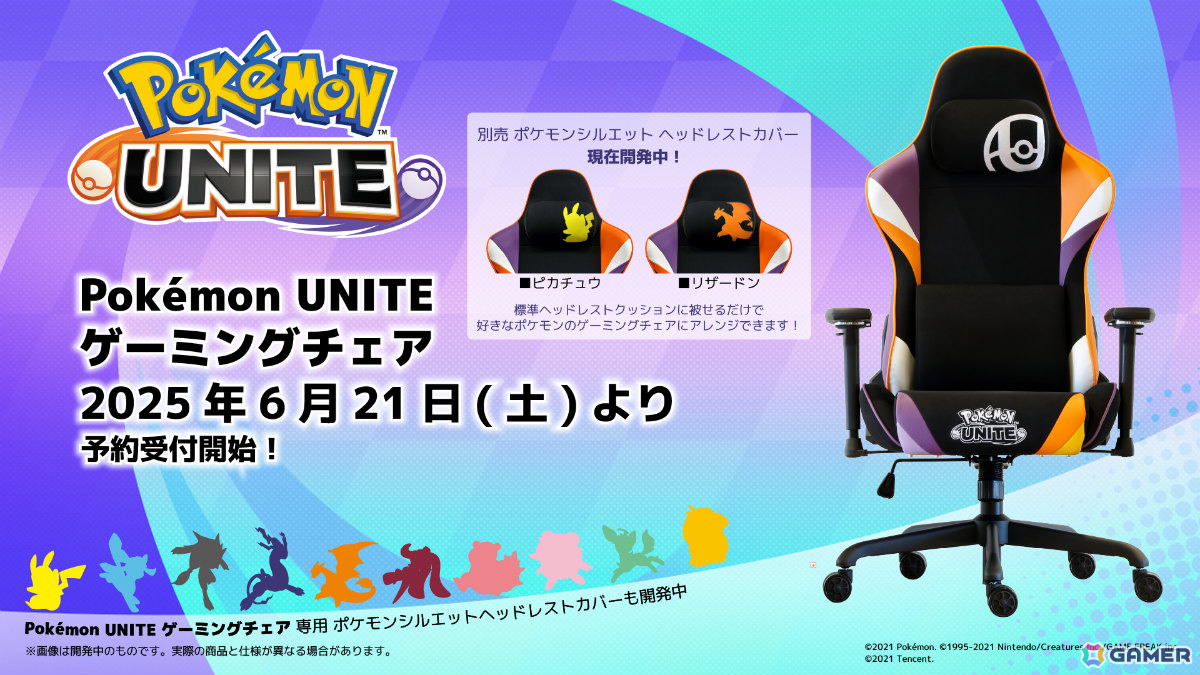 「Pokémon UNITE」の世界観を再現したオリジナルゲーミングチェア「ポケモンユナイトチェア」が登場！の画像