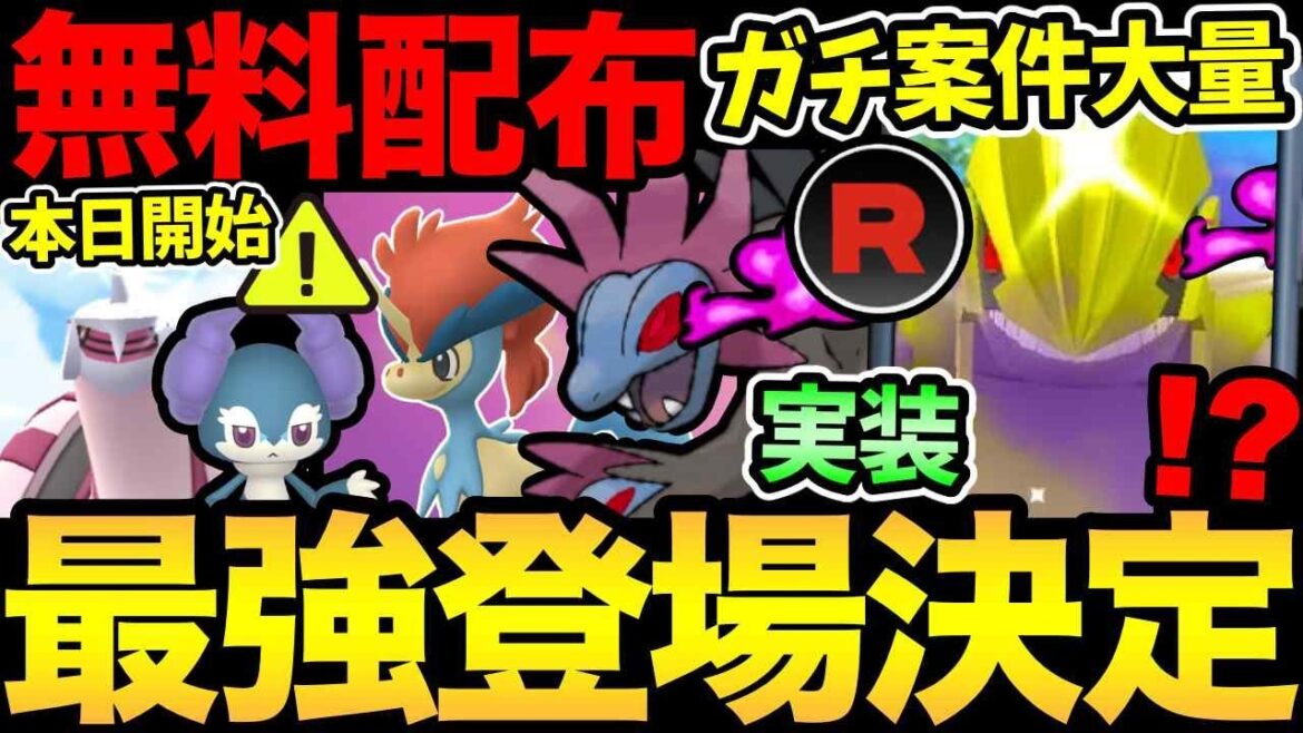 今日から幻が無料配布!絶対に入手して!さらに激熱なロケ団イベント発表!最強実装!シャドウグラードンも登場!【 ポケモンGO 】【 GOバトルリーグ 】【 GBL 】【 スーパーリーグ 】 今日から幻が無料配布!絶対に入手して!さらに激熱なロケ団イベント発表!最強実装!シャドウグラードンも登場!【 ポケモンGO 】【 GOバトルリーグ 】【 GBL 】【 スーパーリーグ 】