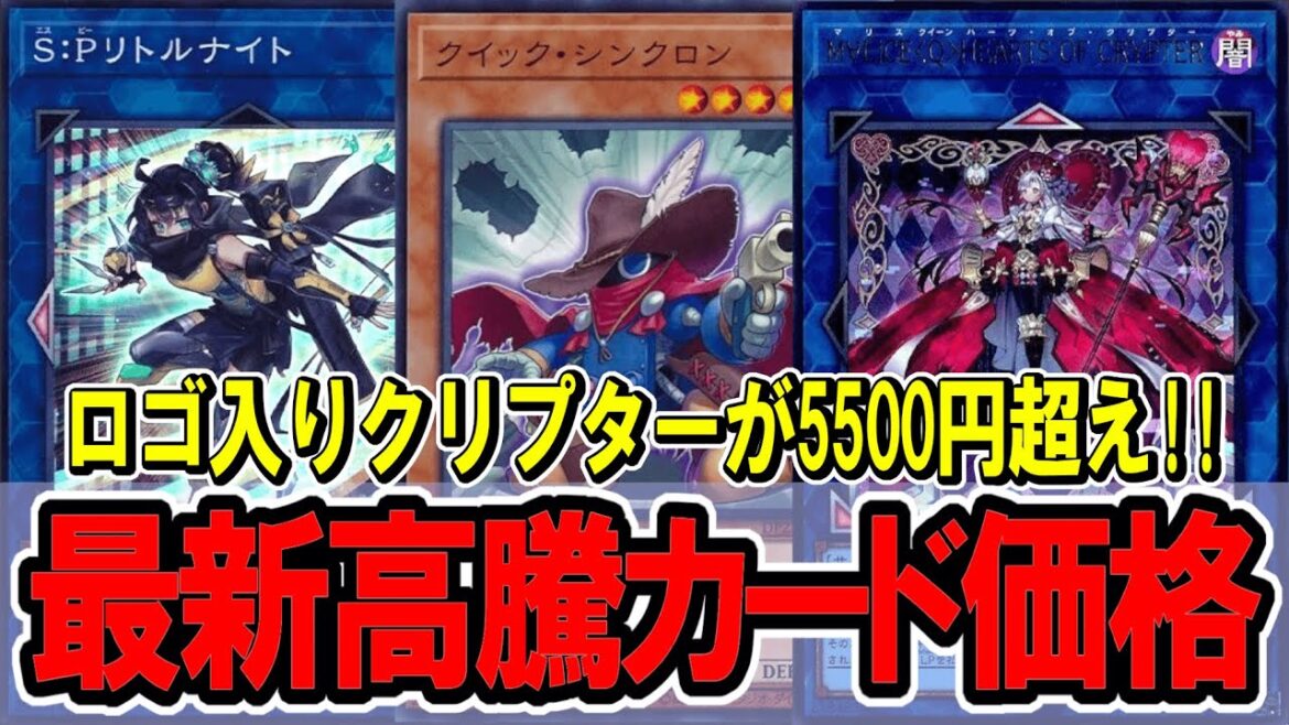 【遊戯王】クリプターの高騰が止まらない!最新高騰カード価格情報!LIMITED PACK WORLD CHAMPIONSHIP 2025 【遊戯王】クリプターの高騰が止まらない!最新高騰カード価格情報!LIMITED PACK WORLD CHAMPIONSHIP 2025