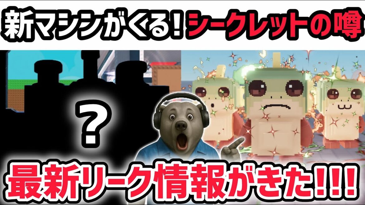 【速報】ブレインロットを盗む最新リーク情報！「新たなマシン」のウワサがヤバい…！※さらに次の「タコス」イベントに秘密のAIモンスター登場…？【AIモンスター/ロブロックス/ROBLOX】