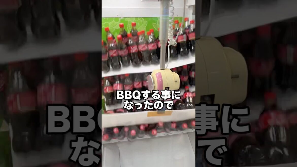 バーベキューの準備を任されたのでゲーセンで調達したらまさかの結果に、、、 #shorts #クレーンゲーム #ufoキャッチャー #ゲーセン #ゲームセンター #arcade #clawmachine バーベキューの準備を任されたのでゲーセンで調達したらまさかの結果に、、、 #shorts #クレーンゲーム #ufoキャッチャー #ゲーセン #ゲームセンター #arcade #clawmachine