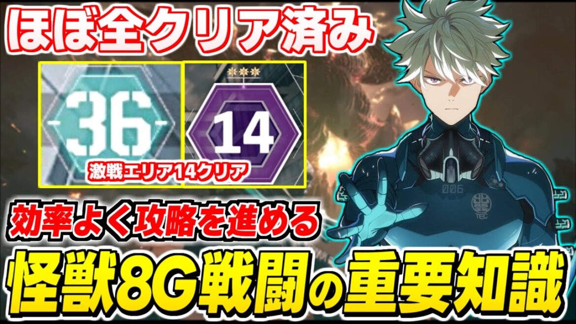【怪獣8号】これを意識すればOK!効率よく攻略を進める戦闘テク/編成の組み方/SP効率を解説【怪獣8号 THE GAME】 【怪獣8号】これを意識すればOK!効率よく攻略を進める戦闘テク/編成の組み方/SP効率を解説【怪獣8号 THE GAME】