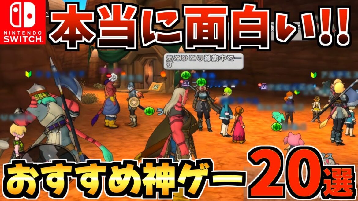 本当に面白い!Switchおすすめ神ゲー20選！【スイッチ おすすめソフト】