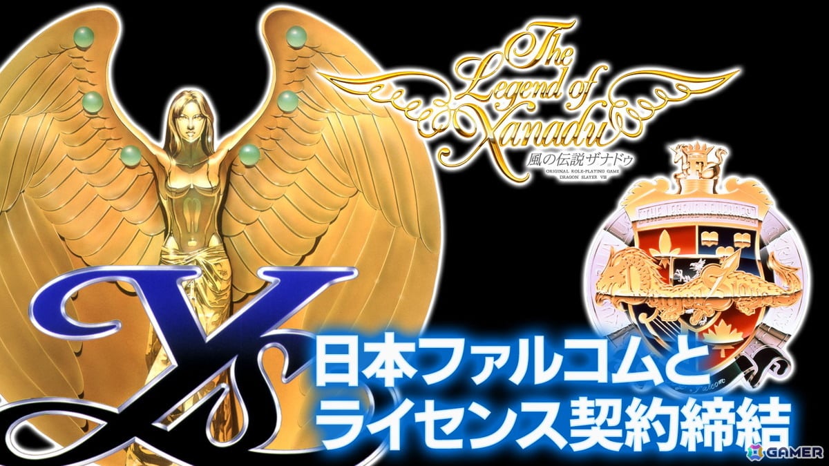 「イース」「ドラゴンスレイヤー英雄伝説」「風の伝説ザナドゥ」が2026年から2027年度にかけて現行機向けに移植開発!エディアが日本ファルコムとライセンス契約を締結の画像