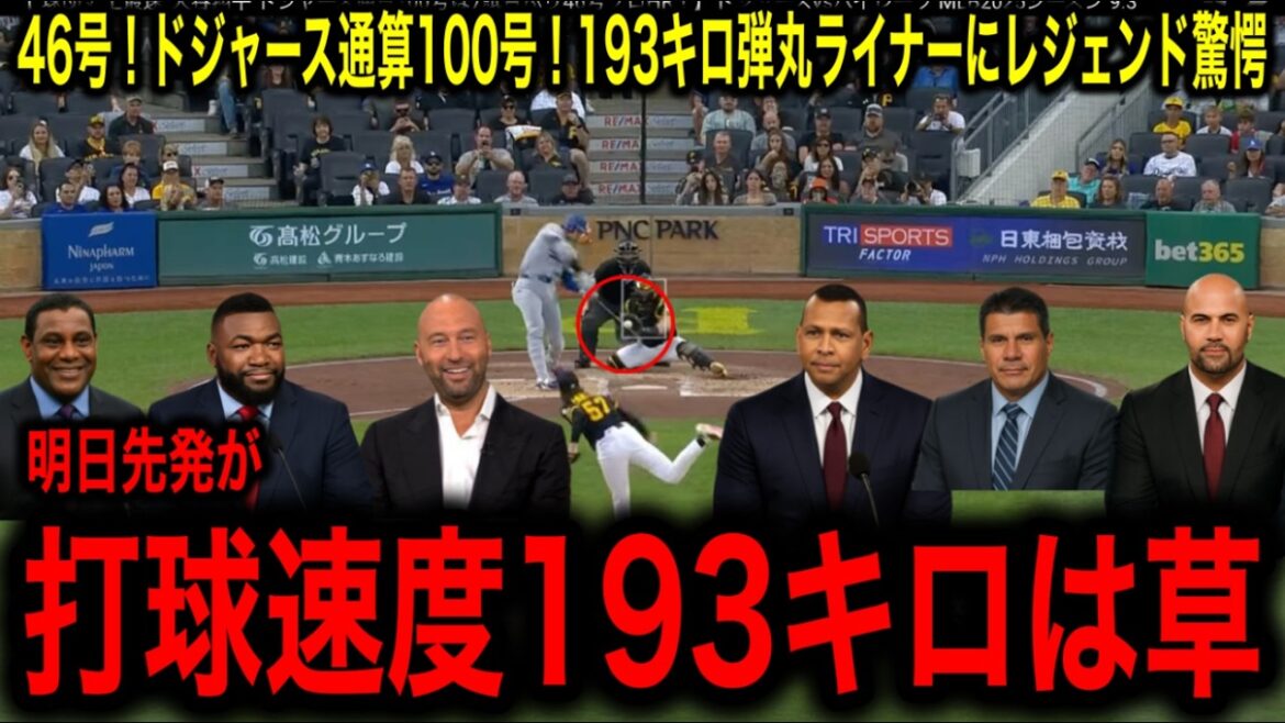 【大谷翔平】衝撃!打球速度193キロ!46号超爆速弾にレジェンド驚愕「まるで兵器だ」 【大谷翔平】衝撃!打球速度193キロ!46号超爆速弾にレジェンド驚愕「まるで兵器だ」