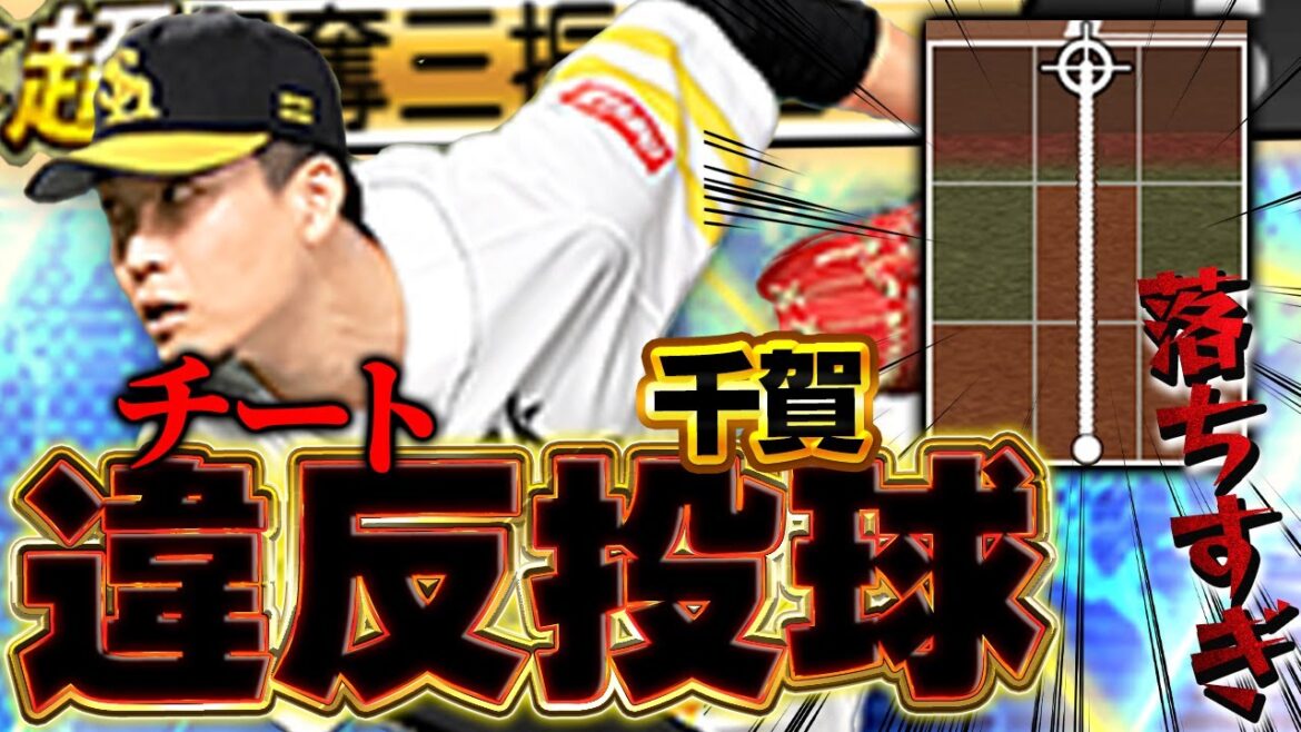 え？超奪三振ショーってこんな強かった！？最新のWS千賀滉大はやっぱりチート級でした【プロスピA】# 1695