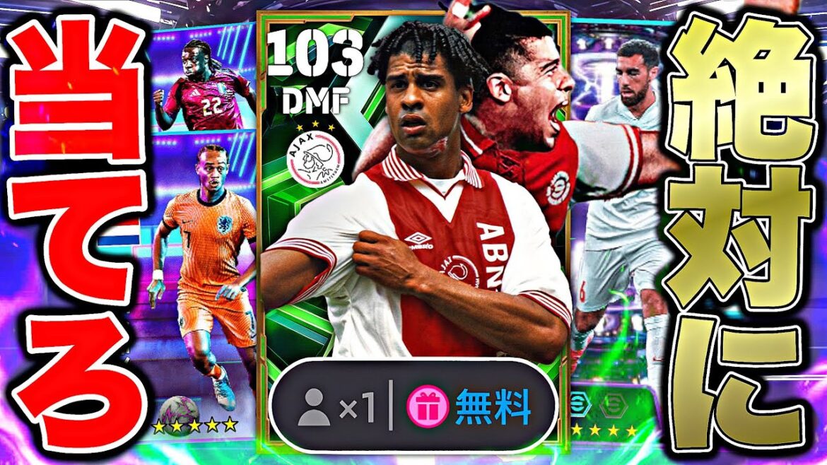 無料ライカールト全力で獲りに行ってみた【eFootball2026アプリ】