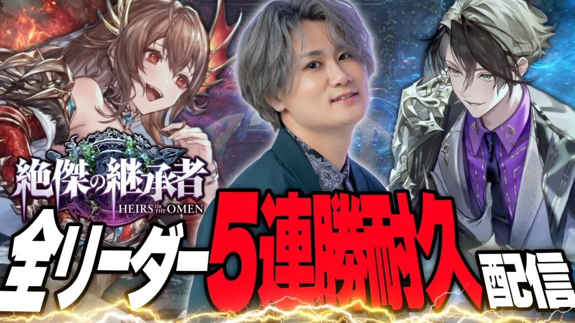 [Shadowverse]全リーダーで5連勝する