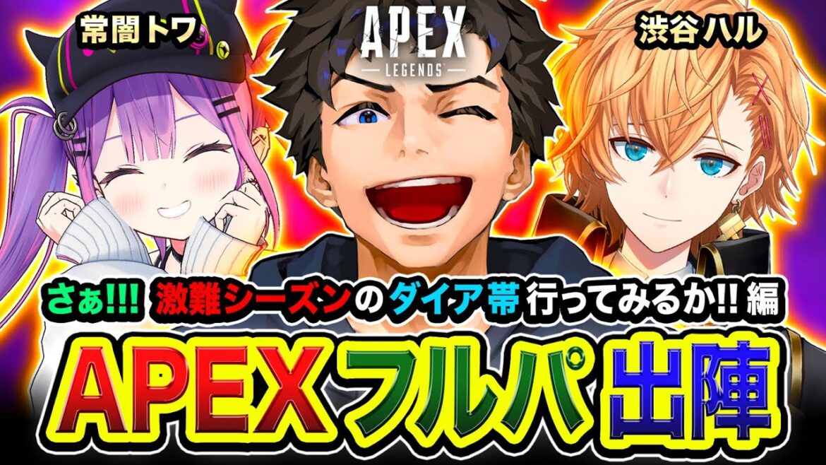 【APEXランク】さぁ！行くか！行こう！激難シーズンのダイア帯に行ってみる編www 常闇トワ, 渋谷ハル【ハセシン】Apex Legends